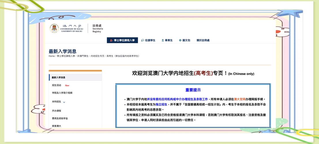 內地學生申請澳門大學只能通過高考_澳門大學分數線_澳門大學暫停招收內地非高考學生申請