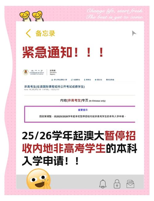 澳門大學暫停招收內地非高考學生申請_澳門大學分數線_內地學生申請澳門大學只能通過高考