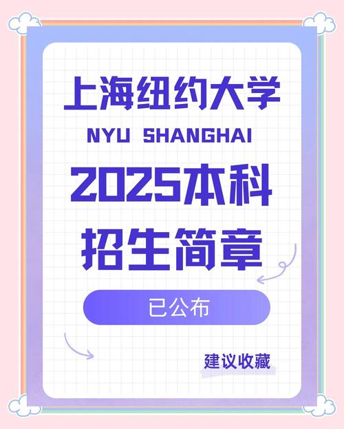 上海紐約大學招生條件_上海紐約大學學費10萬_上海紐約大學官網