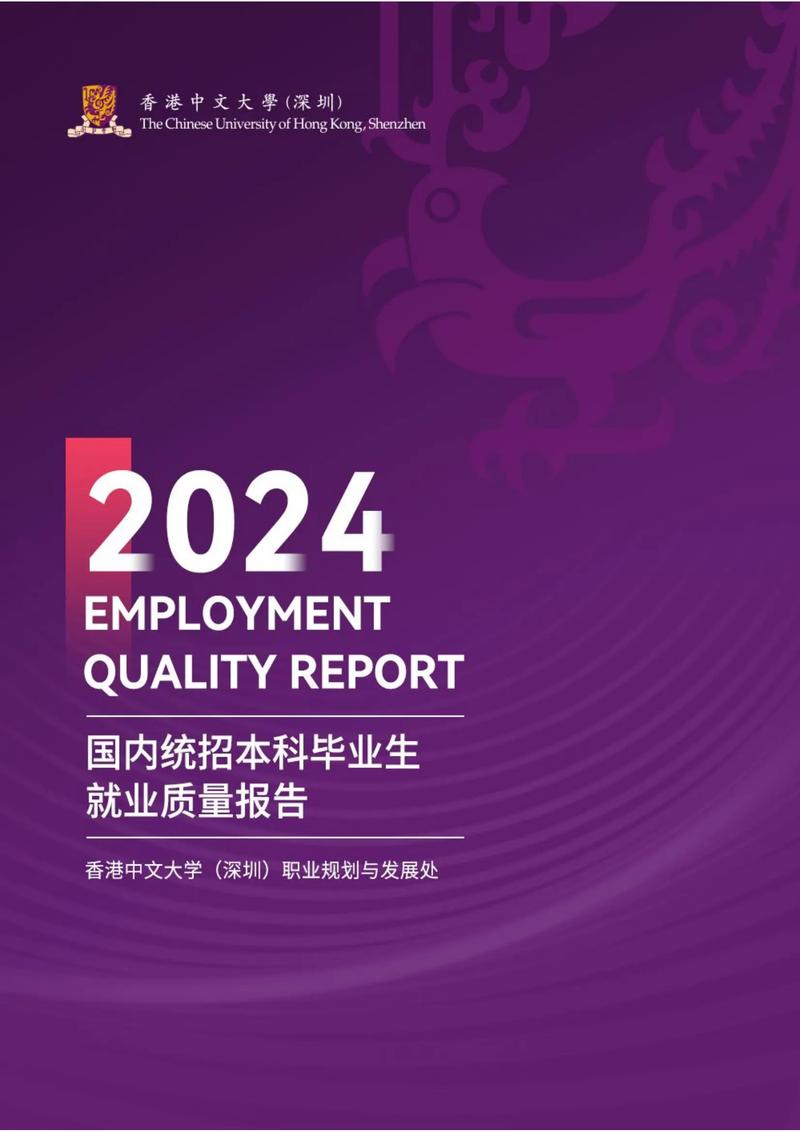 中文大學(xué)_深扒港中深畢業(yè)生就業(yè)質(zhì)量報告_香港中文大學(xué)深圳就業(yè)前景