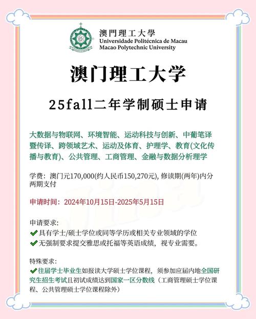 澳門大學研究生費用_澳門理工大學2025碩士專業申請條件_大數據與物聯網碩士課程設置