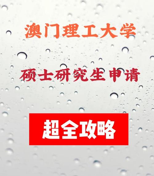 大數據與物聯網碩士課程設置_澳門大學研究生費用_澳門理工大學2025碩士專業申請條件