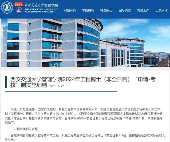 西安交通大學(xué)科技精英管理素養(yǎng)提升計(jì)劃_交通大學(xué)emba_EMBA博士生戰(zhàn)略管理思維培養(yǎng)