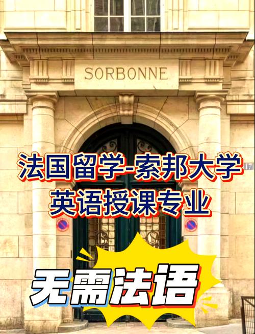 索邦大學留學優勢_法國巴黎的大學_法國留學法語專業大學