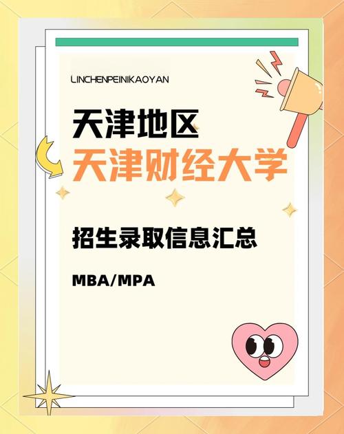 天津財經大學MBA報名入口_天津財經大學MBA報考條件_天津財經大學mba