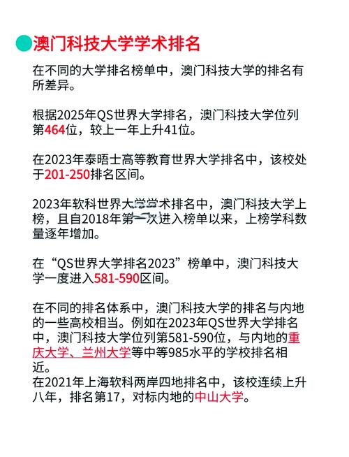 奧門科技大學(xué)全球教育版圖崛起_澳門科技大學(xué)怎么樣_奧門科技大學(xué)2025QS世界大學(xué)排名解析