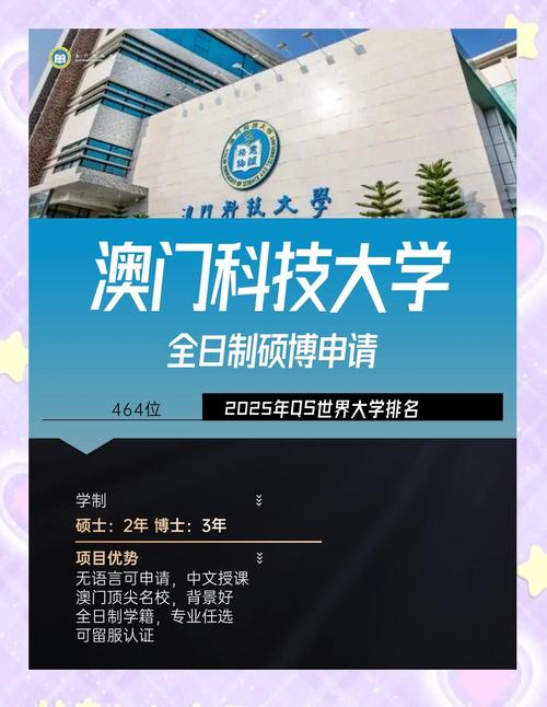 澳門科技大學(xué)怎么樣_奧門科技大學(xué)2025QS世界大學(xué)排名解析_奧門科技大學(xué)全球教育版圖崛起