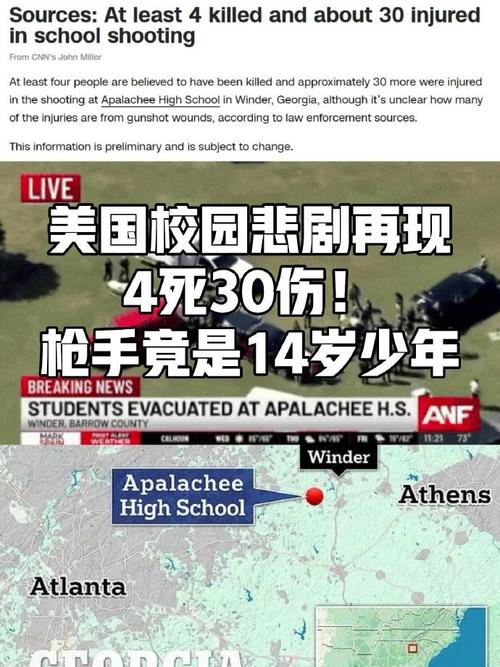 南加州大學(xué)槍擊案_佐治亞州校園槍擊案 嫌疑人母親提前警告 校方響應(yīng)緩慢