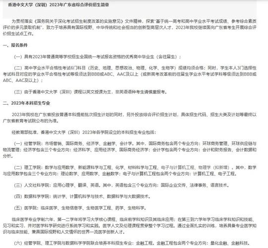 香港中文大學（深圳）2020自主招生_持有國外offer中國內地學生國內就讀機會_香港中文大學地址