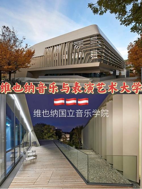 維也納音樂大學_維也納國立音樂與表演藝術大學介紹_奧地利音樂大學排名