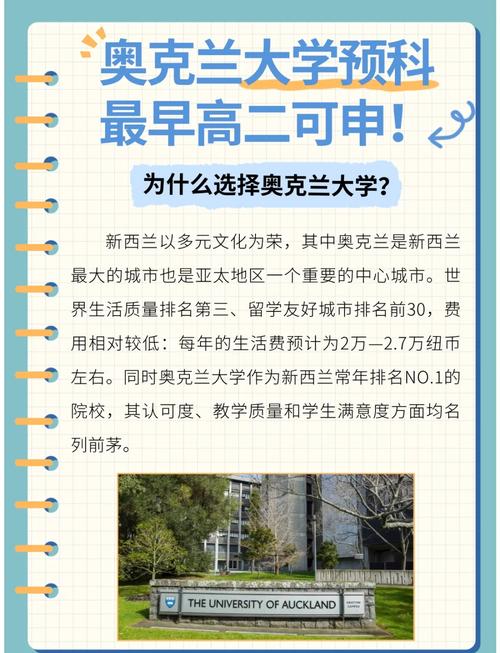 新西蘭預(yù)科直升奧克蘭大學(xué)_奧克蘭梅西大學(xué)_奧克蘭泰勒學(xué)院預(yù)科課程