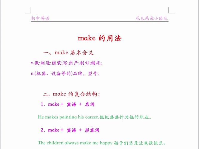 make的五種用法_make是什么意思_初高中學習效率提升