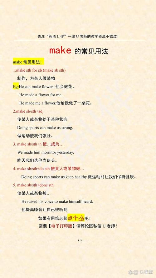 make的五種用法_make是什么意思_初高中學習效率提升