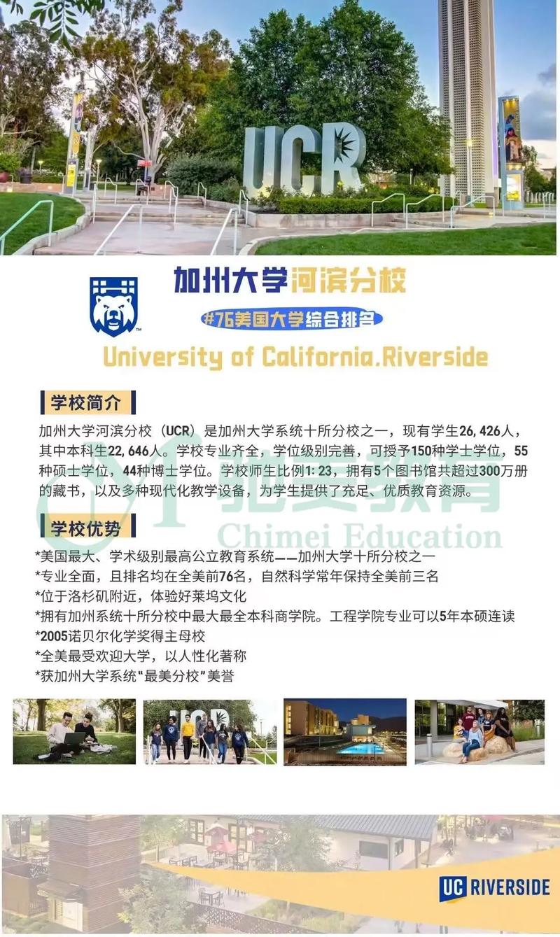 加州大學河濱分校_加州大學河濱分校本科研究生費用_加州大學河濱分校留學費用