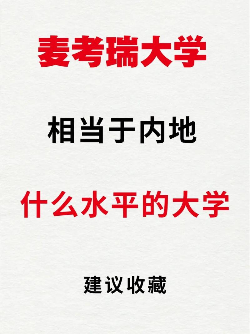 麥考瑞大學(xué)_麥考瑞大學(xué)優(yōu)勢(shì)專業(yè)_麥考瑞大學(xué)世界排名