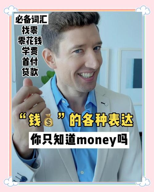 money meaning and usage_money idioms list_money什么意思