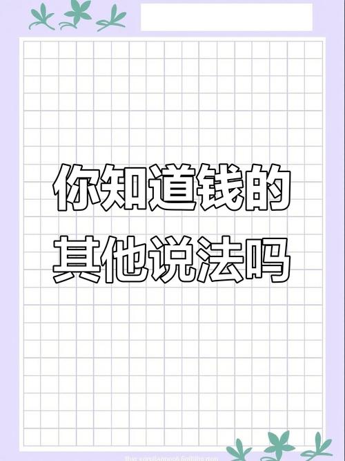 money什么意思_money meaning and usage_money idioms list