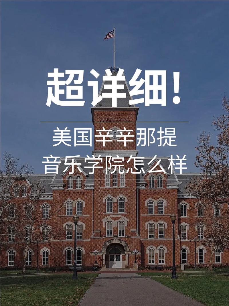 辛辛那提大學排名_辛辛那提音樂學院留學申請條件_辛辛那提大學音樂學院排名