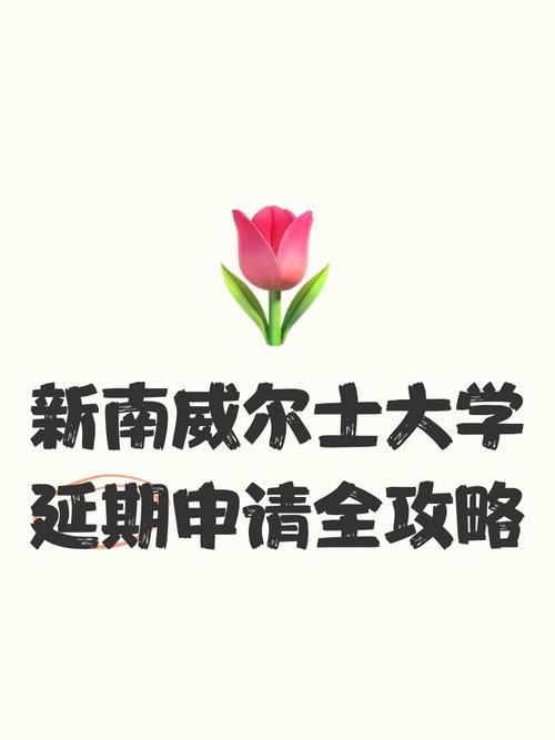 新南威爾士大學成績申訴流程_新南威爾士大學_澳洲留學成績申訴成功率