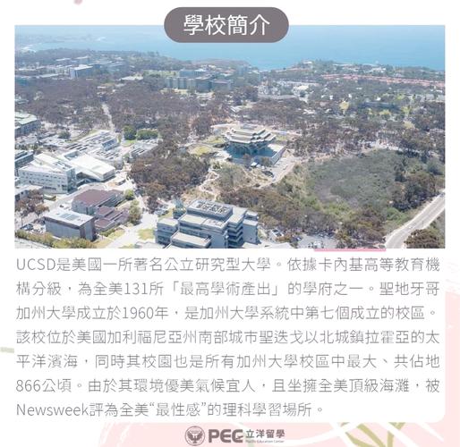 加州大學(xué)圣地亞哥分校_私立大學(xué)不問(wèn)家境 入學(xué)政策 性?xún)r(jià)比高 圣地亞哥大學(xué)
