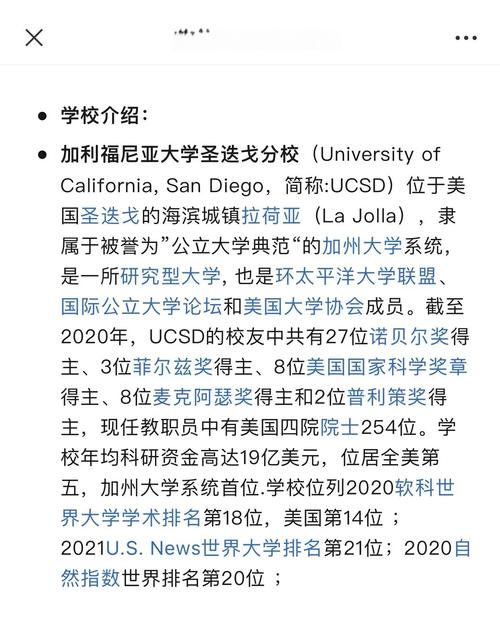 加州大學(xué)圣地亞哥分校_私立大學(xué)不問(wèn)家境 入學(xué)政策 性?xún)r(jià)比高 圣地亞哥大學(xué)