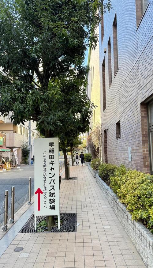 早稻田大學世界排名_浙江中醫(yī)藥大學早稻田大學交換項目_早稻田大學交換留學項目