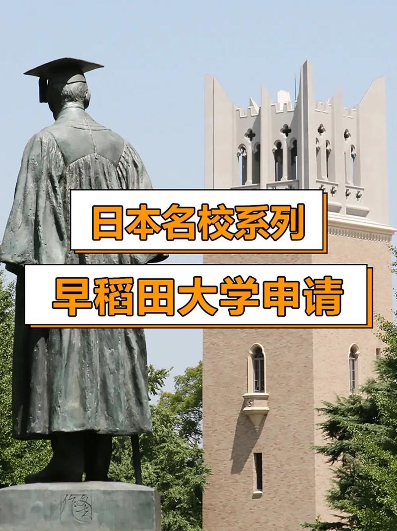 浙江中醫(yī)藥大學早稻田大學交換項目_早稻田大學交換留學項目_早稻田大學世界排名