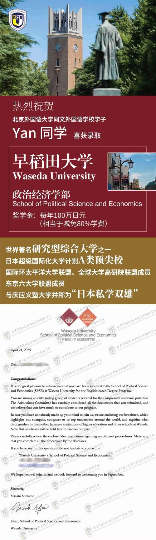 浙江中醫(yī)藥大學早稻田大學交換項目_早稻田大學交換留學項目_早稻田大學世界排名