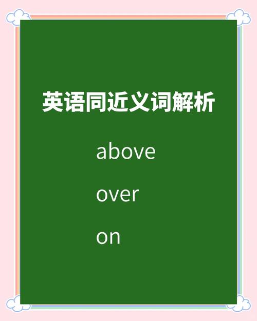 on的用法和含義_on和over的區別_overall是什么意思