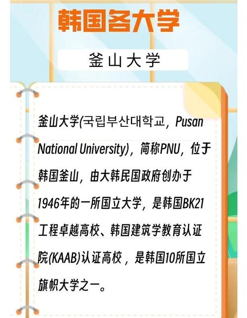 釜山大學_東釜山大學專業設置_東釜山大學招生條件