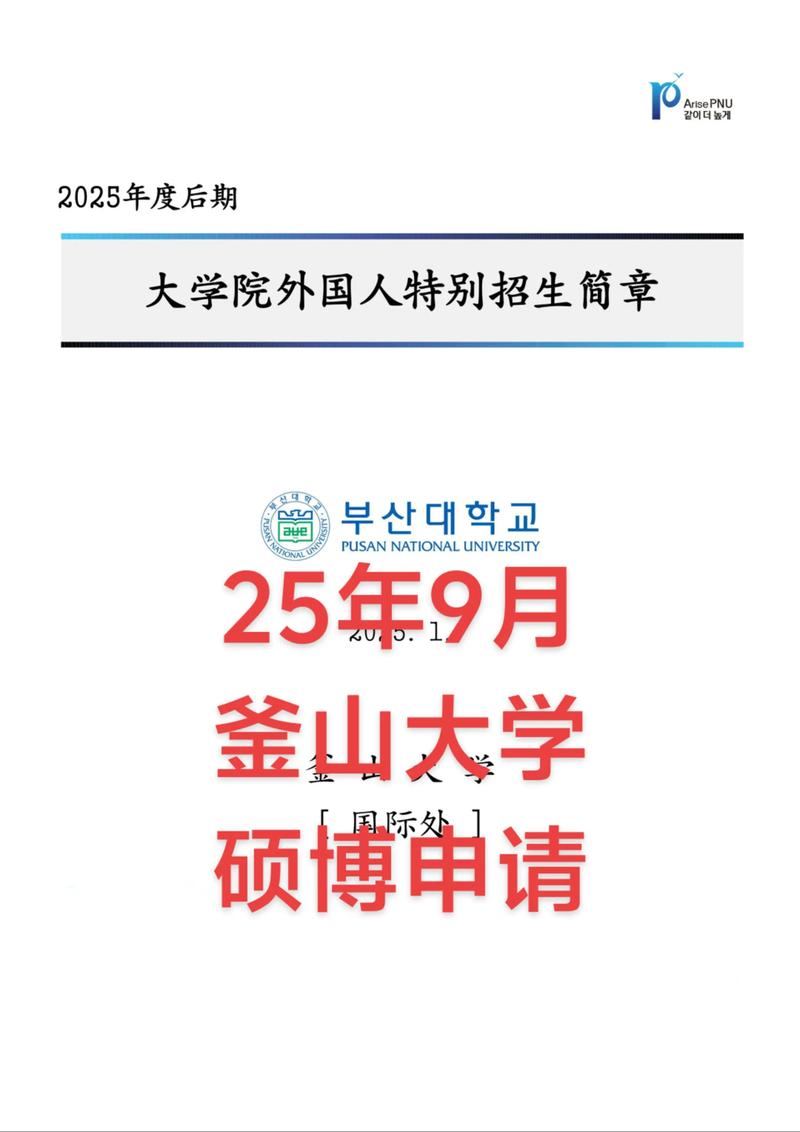 東釜山大學招生條件_東釜山大學專業設置_釜山大學