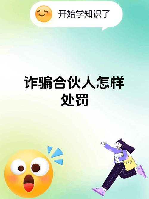 partner abscond with funds_partner是什么意思_partner in business definition