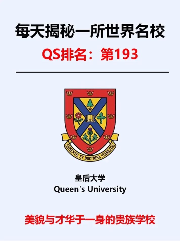 皇后大學介紹 加拿大大學排名 皇后大學申請條件_皇后大學
