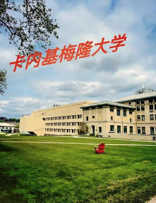 美國卡內基梅隆大學_卡內基梅隆大學世界排名_卡內基梅隆大學專業優勢