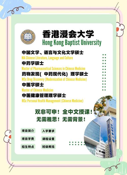 香港浸會大學研究生入學條件_香港浸會大學本科入學條件_香港浸會大學