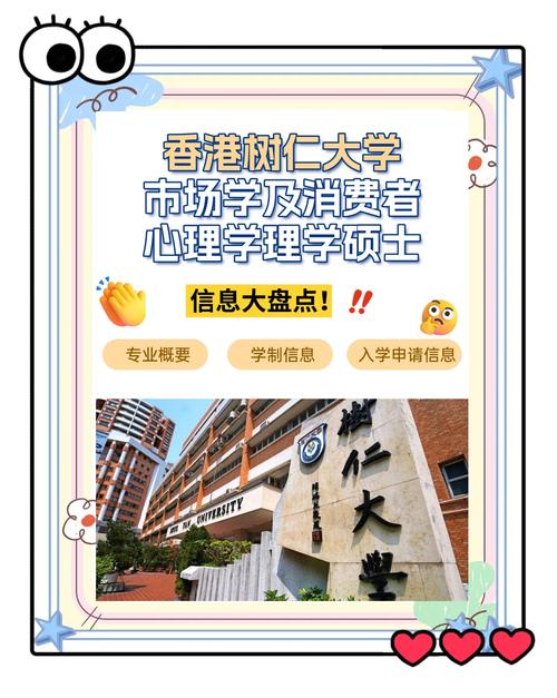 香港樹仁大學招生信息_香港樹仁大學專業優勢_樹仁大學