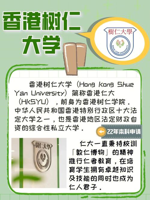 香港樹仁大學專業優勢_香港樹仁大學招生信息_樹仁大學