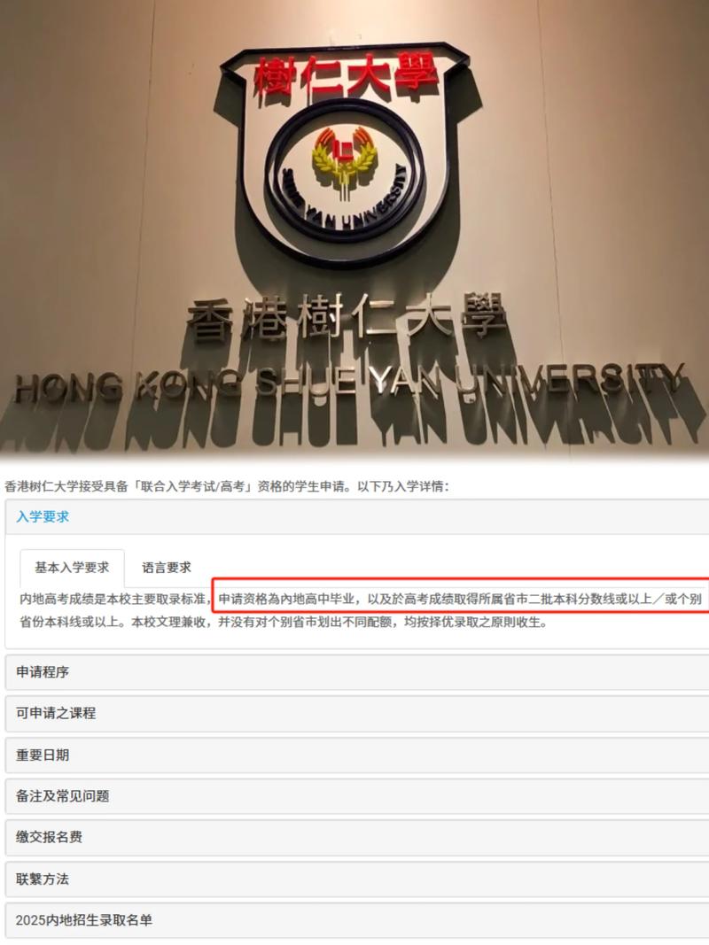樹仁大學_香港樹仁大學專業優勢_香港樹仁大學招生信息