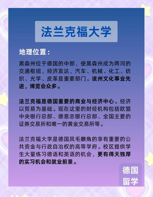 德國(guó)大學(xué)排名_法蘭克福大學(xué)專業(yè)設(shè)置_法蘭克福大學(xué)