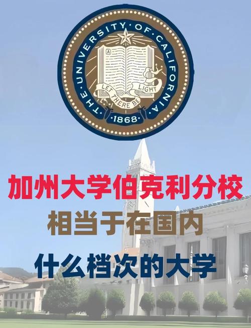 伯克利大學(xué)排名_加州大學(xué)伯克利分校排名_加州大學(xué)系統(tǒng)各分校排名