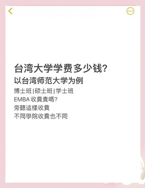 臺灣大學學費一年多少人民幣_臺灣大學學費一學期多少_臺灣輔仁大學學費