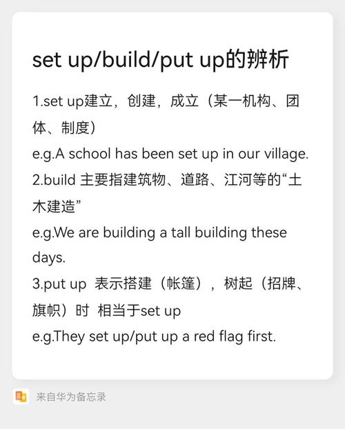 put up什么意思_put up meaning_put up a fence
