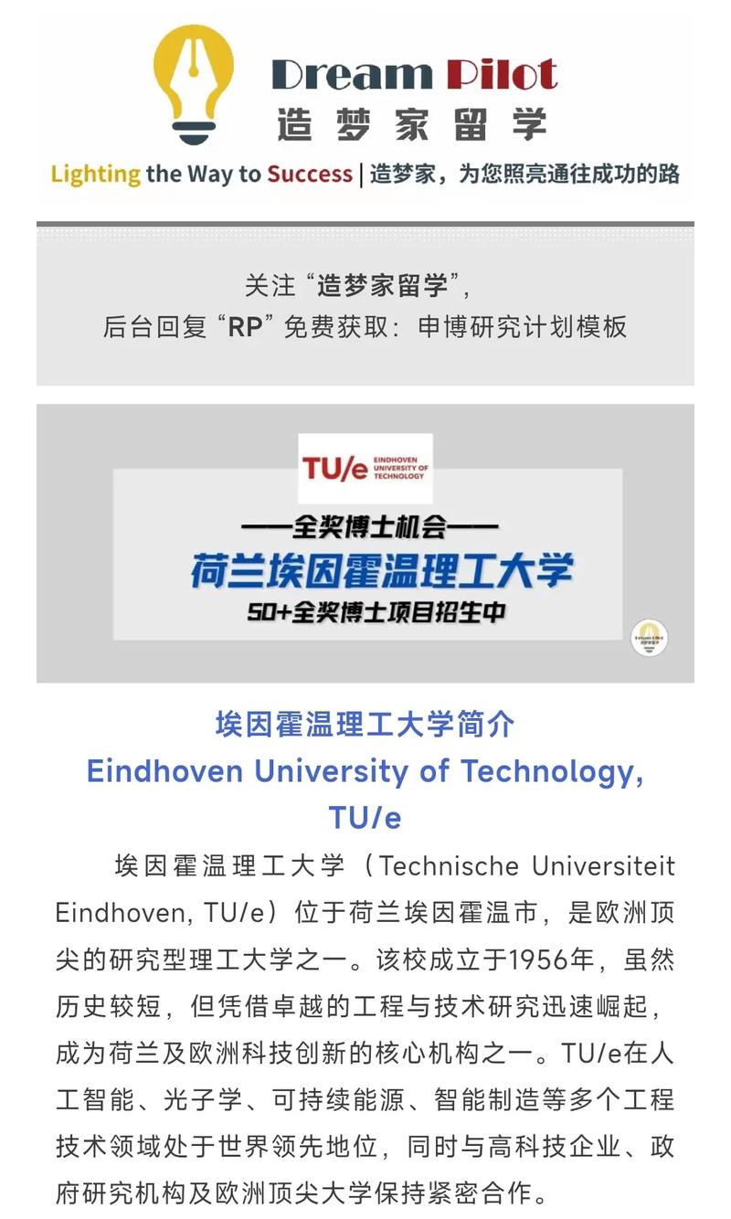埃因霍溫理工大學(xué)本科申請條件_埃因霍溫科技大學(xué)_埃因霍溫理工大學(xué)留學(xué)條件