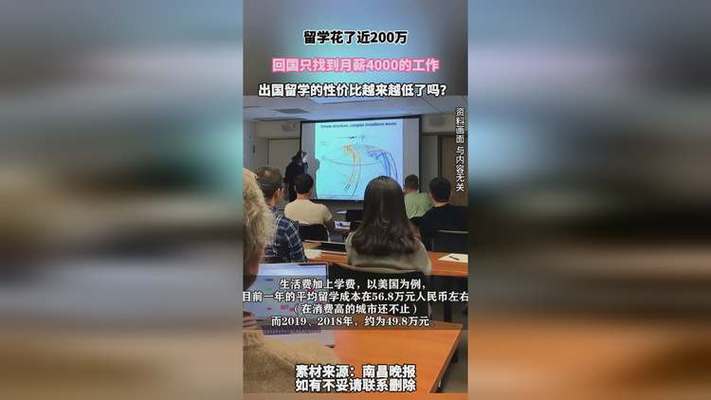 海歸薪資下降_山東大學出國留學_留學成本上升