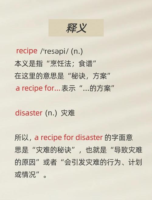 english idioms with meanings_a recipe for disaster meaning_recipe是什么意思