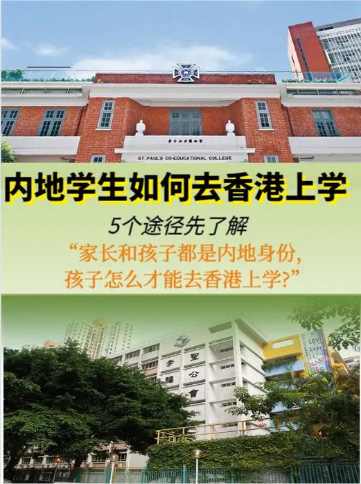 香港中小學入學要求_內地孩子去香港讀書條件_香港理工大學怎么樣