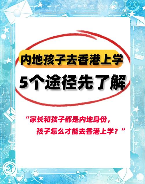 香港理工大學怎么樣_香港中小學入學要求_內地孩子去香港讀書條件