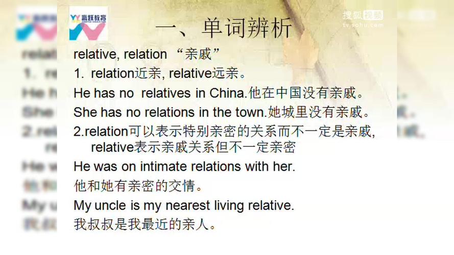 relative的用法和短語_relative是什么意思_relative的形容詞用法