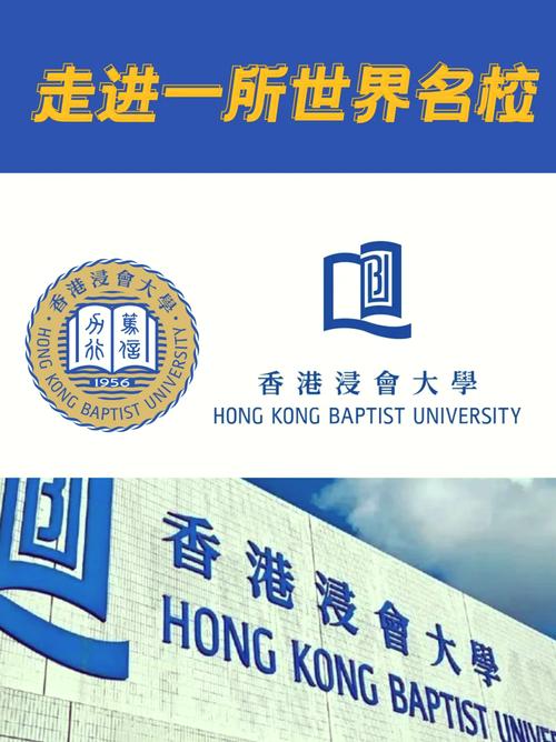 香港浸會大學排名_香港浸會大學官網_香港浸會大學商學院