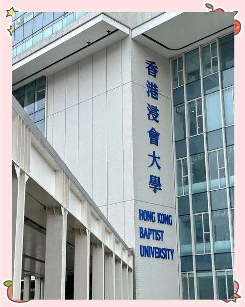 香港浸會大學排名_香港浸會大學商學院_香港浸會大學官網